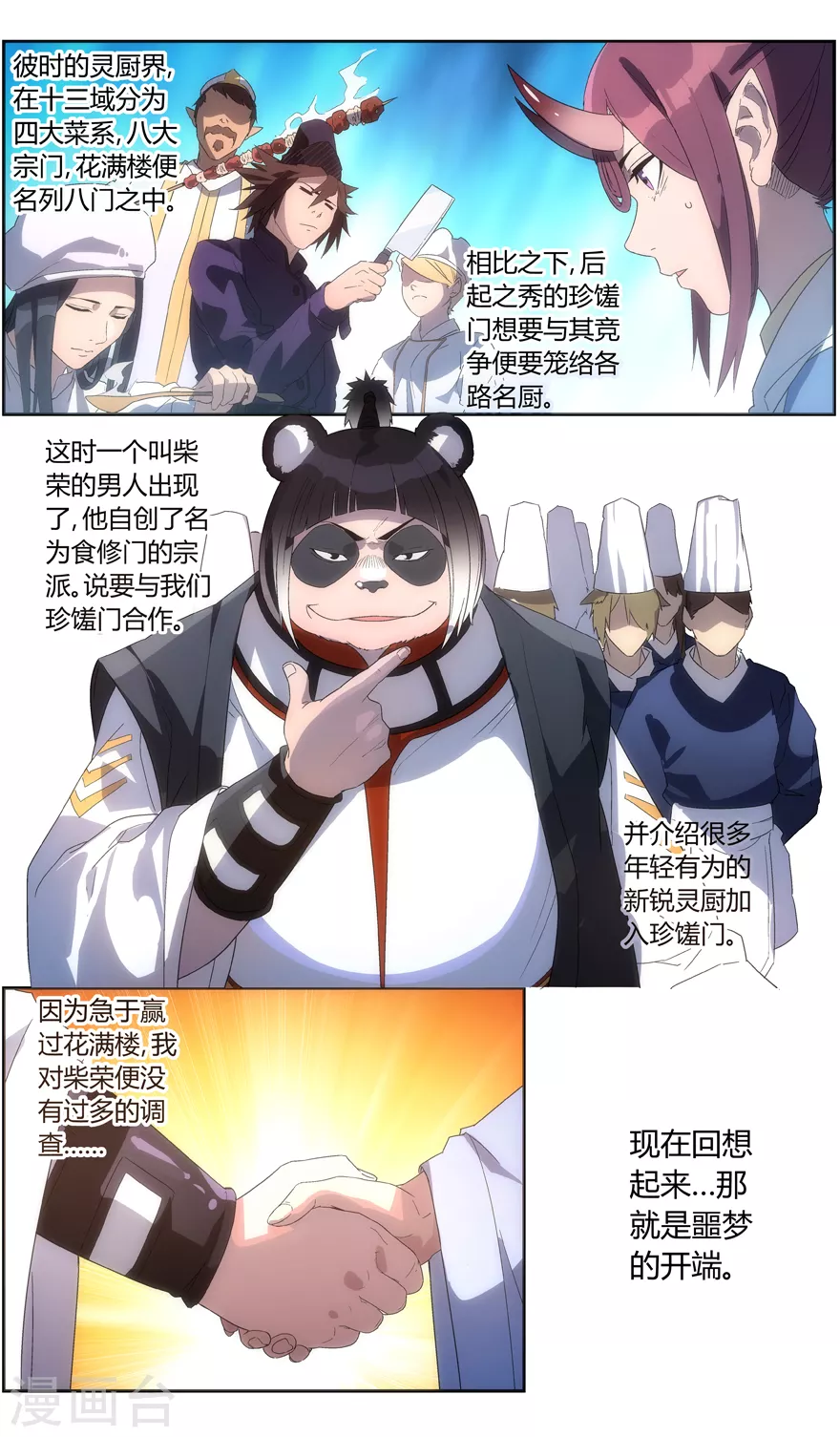 第125话 我以为我赢了 第5页