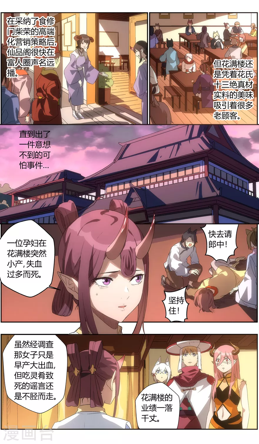 第125话 我以为我赢了 第6页