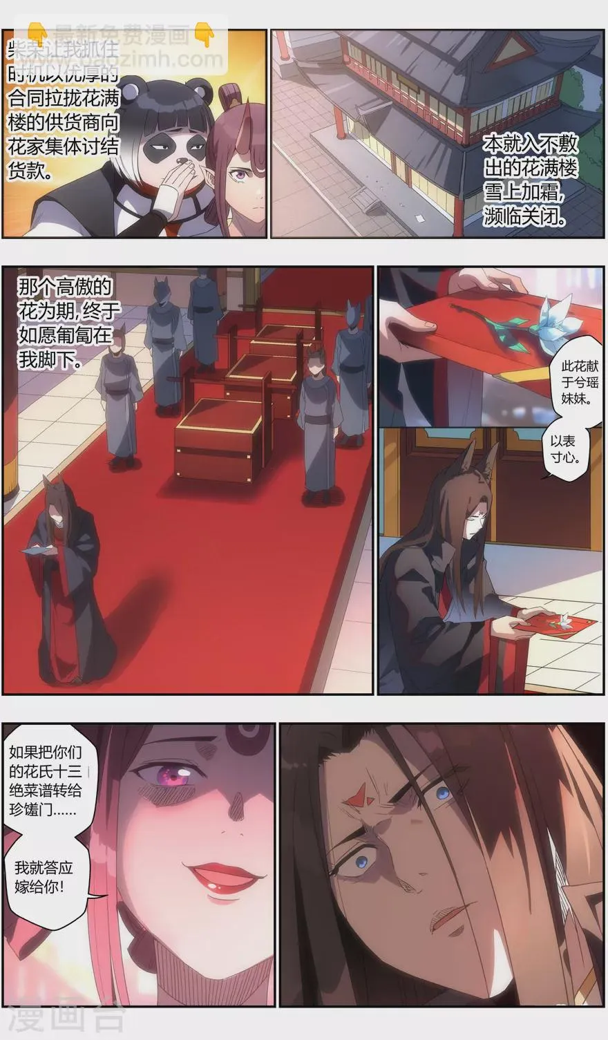 第125话 我以为我赢了 第7页
