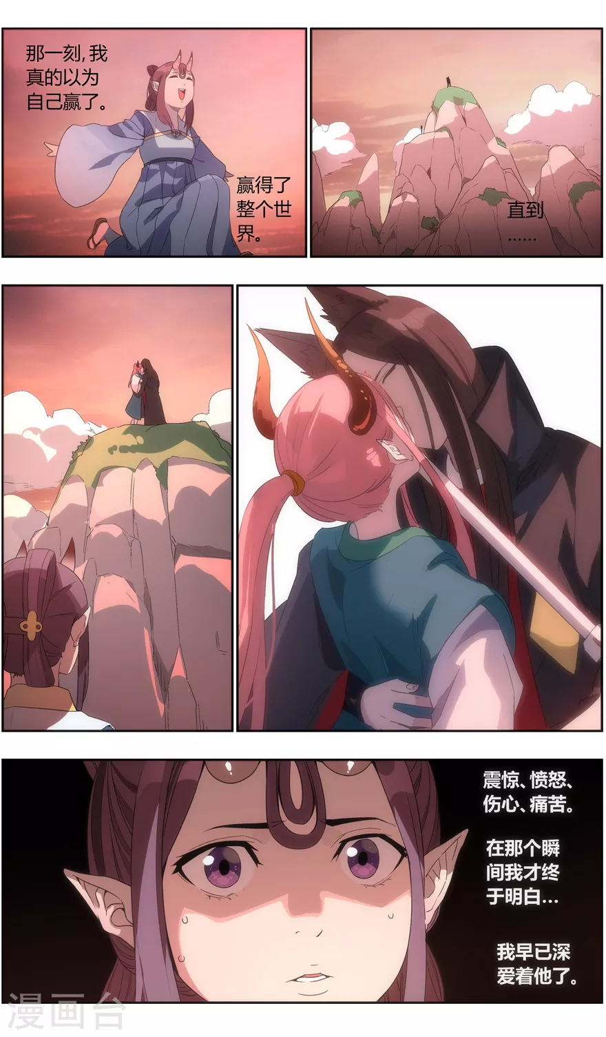 第125话 我以为我赢了 第8页