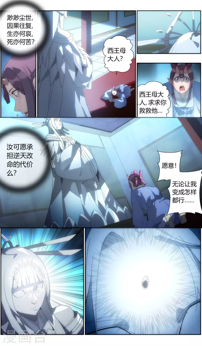 第126话 时光之树 第4页