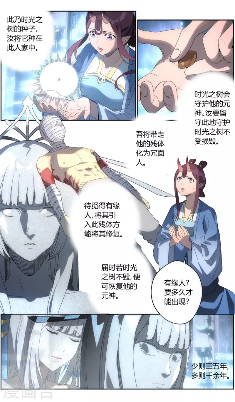 第126话 时光之树 第5页