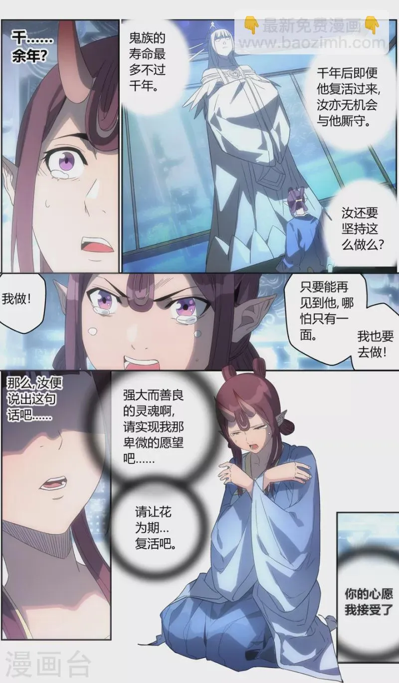 第126话 时光之树 第6页