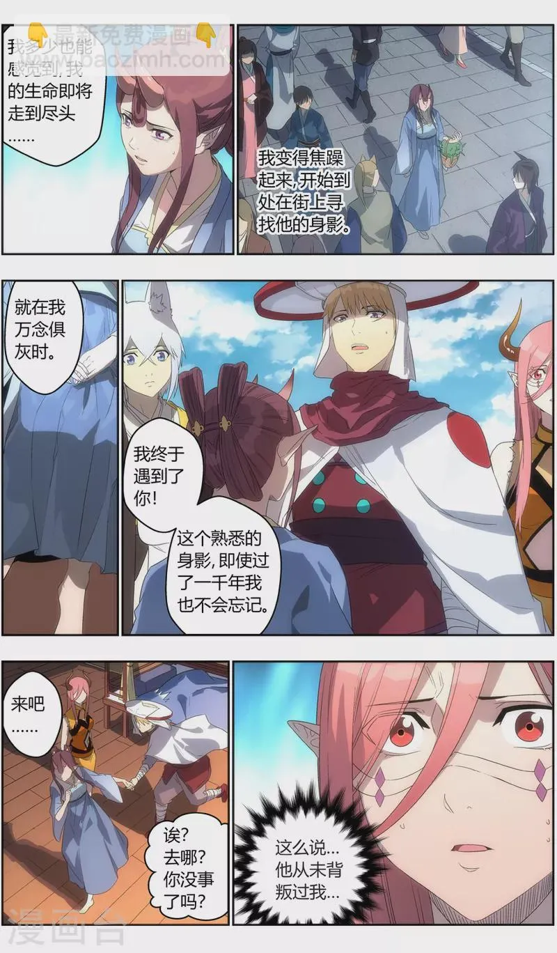 第126话 时光之树 第8页