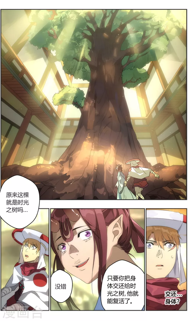 第126话 时光之树 第9页