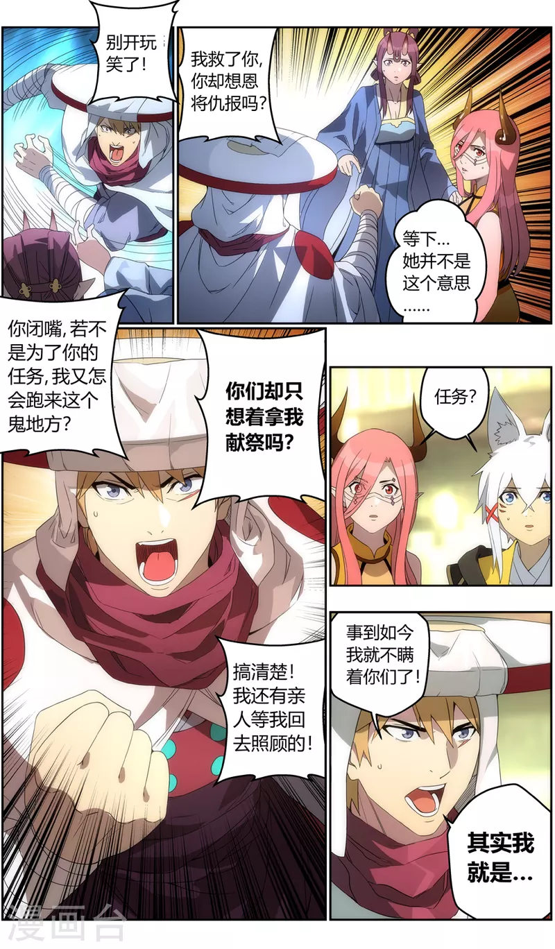 第126话 时光之树 第10页