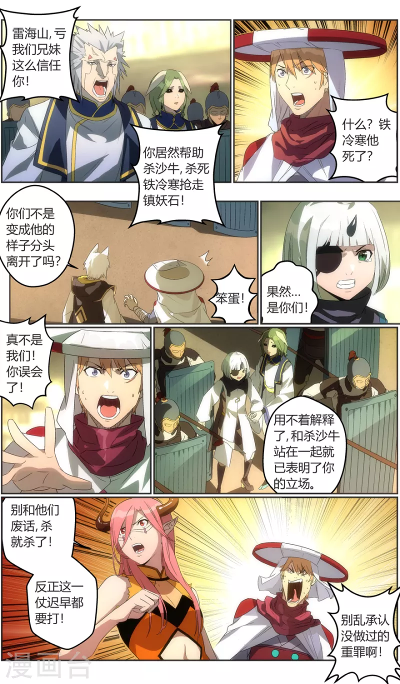 第127话 时代变了，杀沙牛！ 第3页