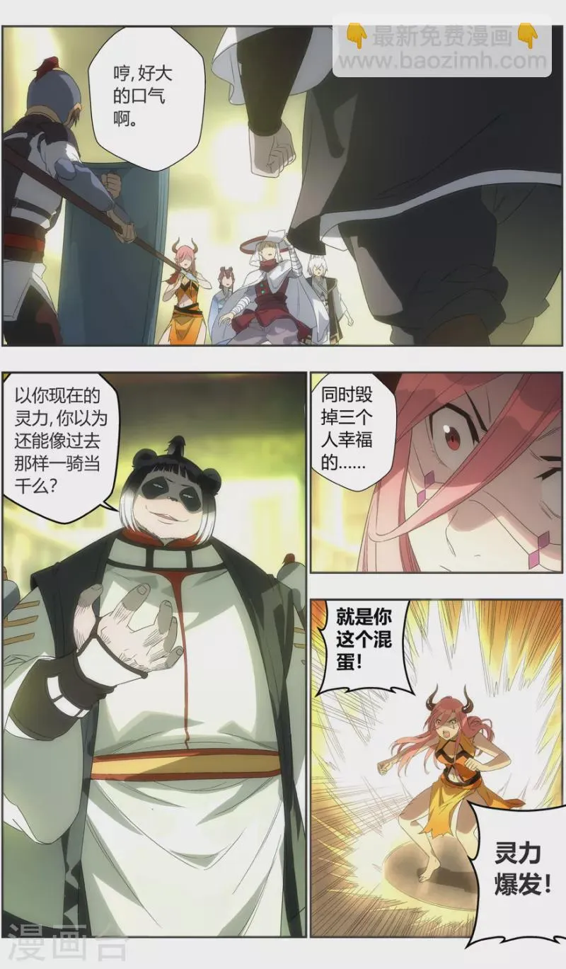 第127话 时代变了，杀沙牛！ 第4页