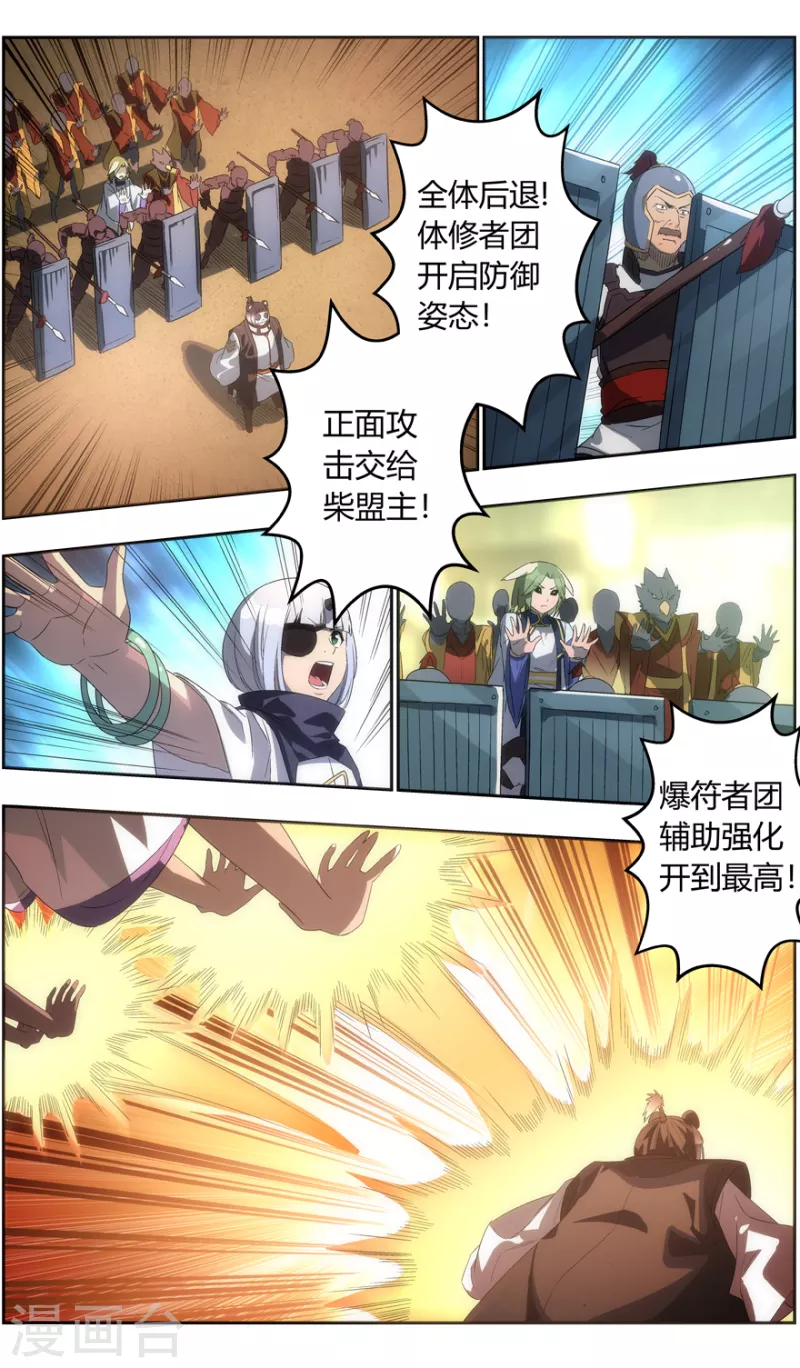 第127话 时代变了，杀沙牛！ 第5页