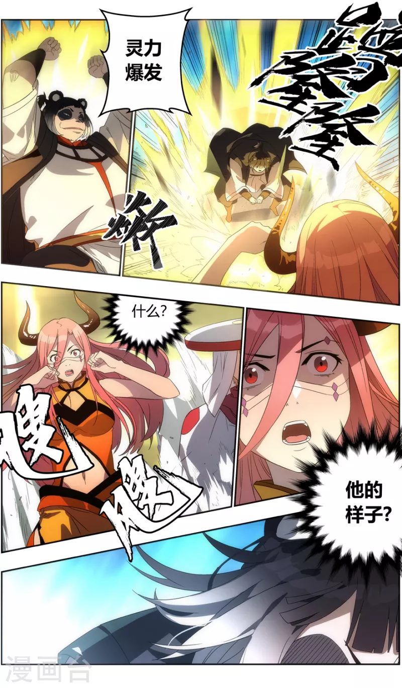 第127话 时代变了，杀沙牛！ 第6页