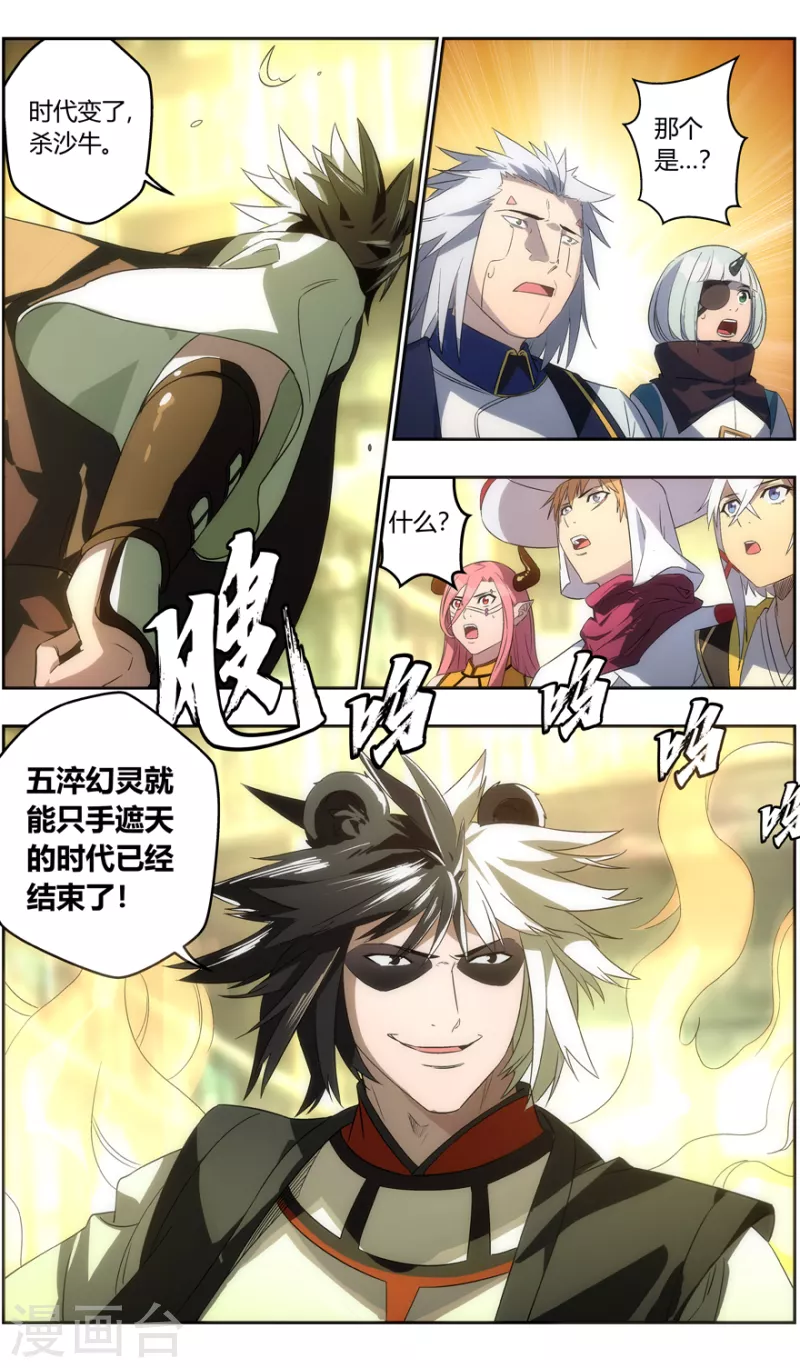 第127话 时代变了，杀沙牛！ 第7页