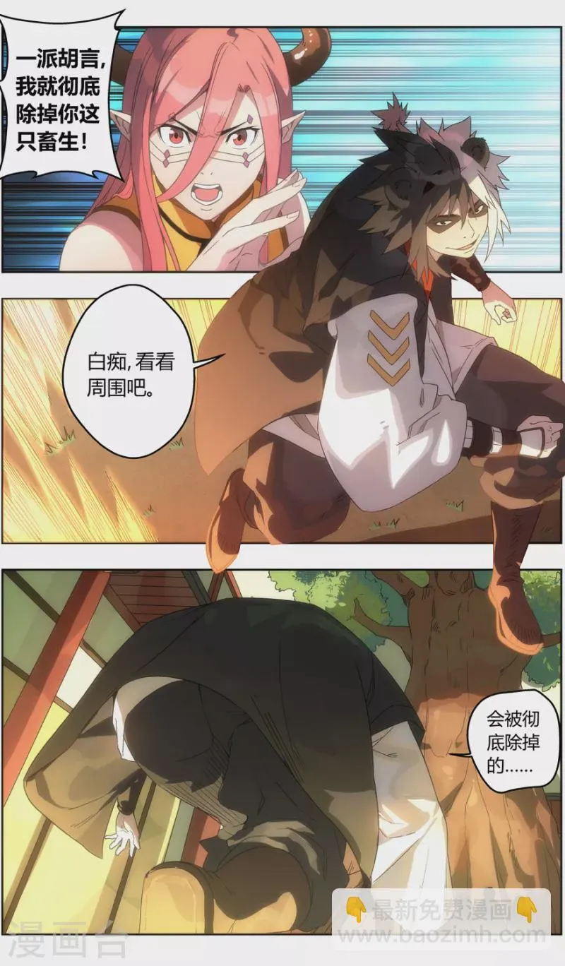 第127话 时代变了，杀沙牛！ 第8页