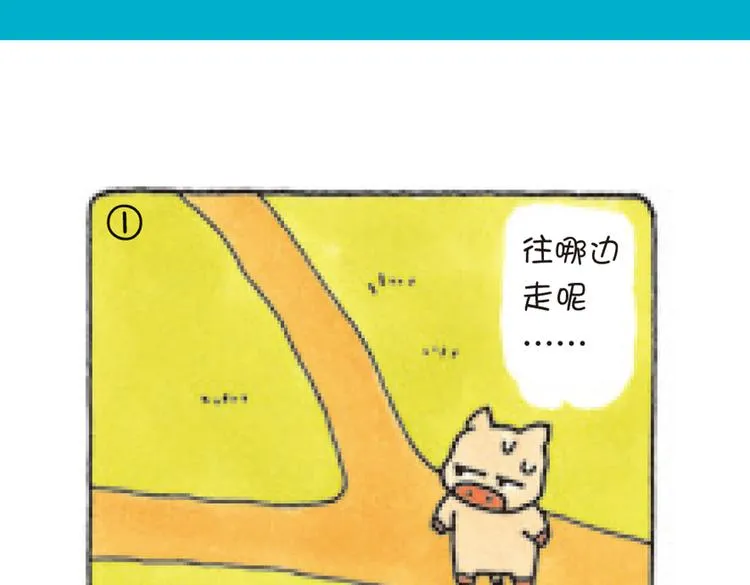 第49话 该选哪边？ 第3页