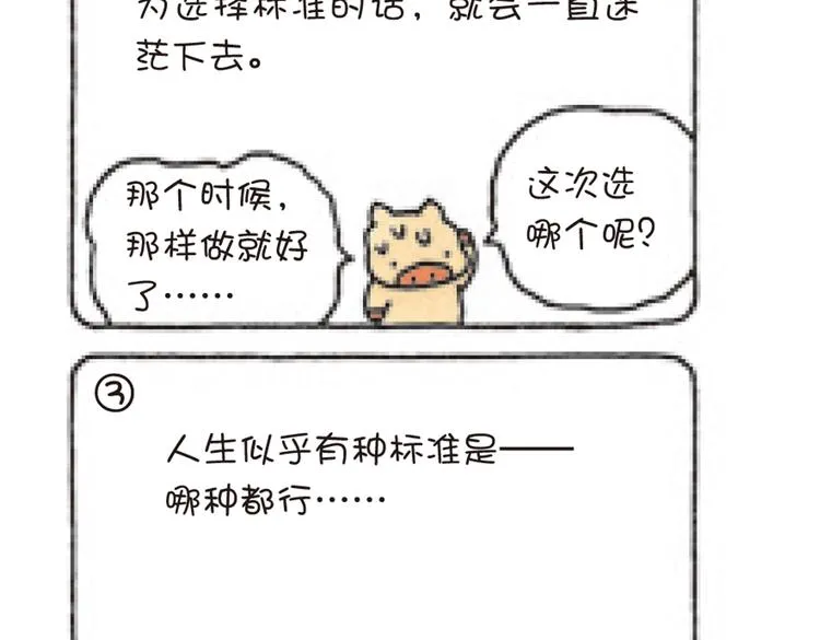 第49话 该选哪边？ 第14页