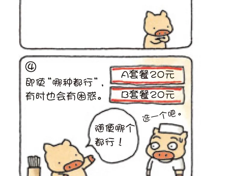 第49话 该选哪边？ 第15页