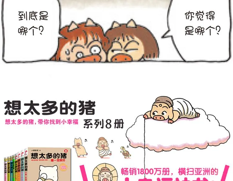 第49话 该选哪边？ 第18页
