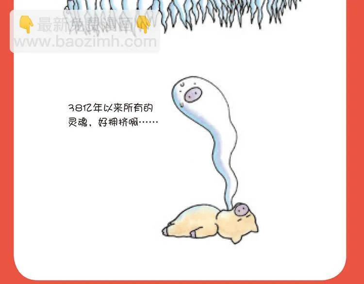 第48话 死后的世界 第2页