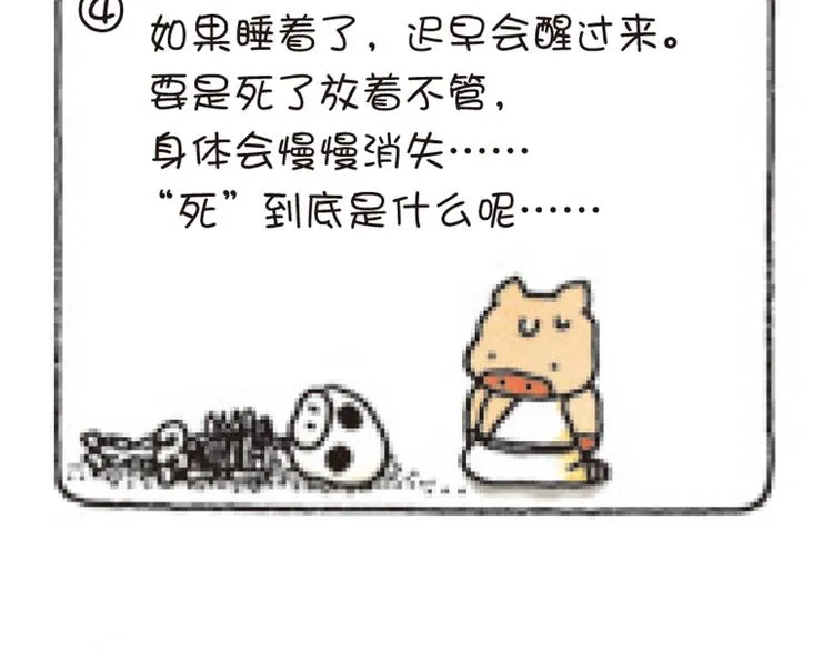 第48话 死后的世界 第6页