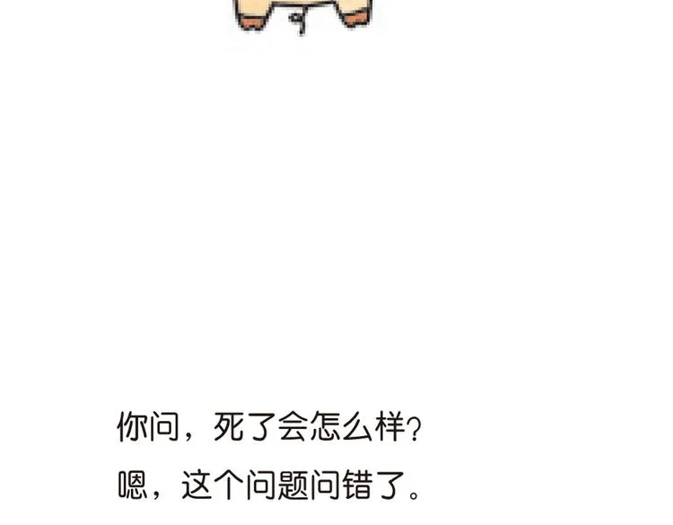 第48话 死后的世界 第20页