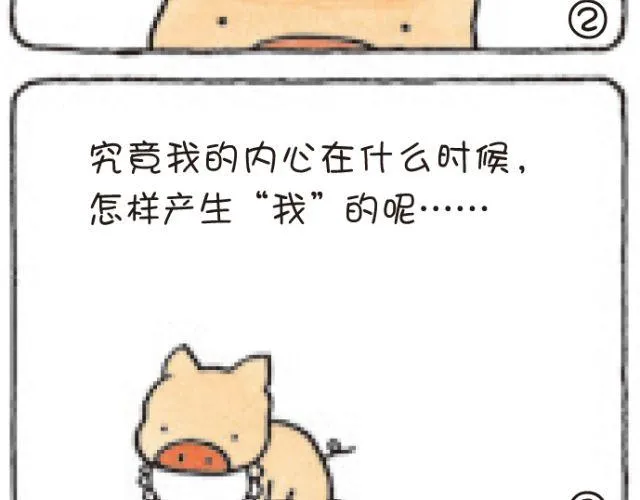 第47话 我和自己 第8页