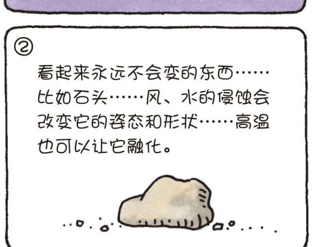 第46话 变化和永远 第19页