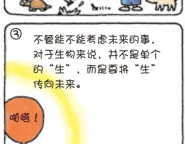 第45话 生命的河流 第7页