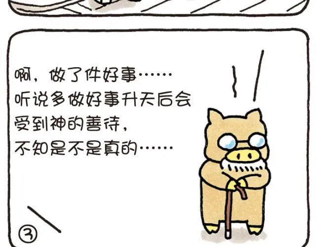 第44话 野心 第12页