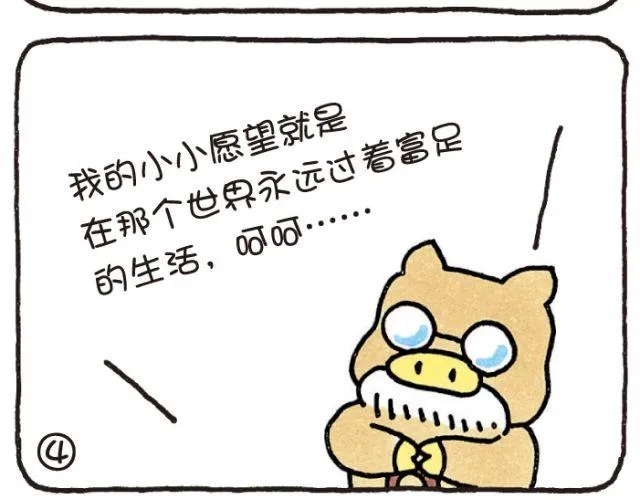 第44话 野心 第13页