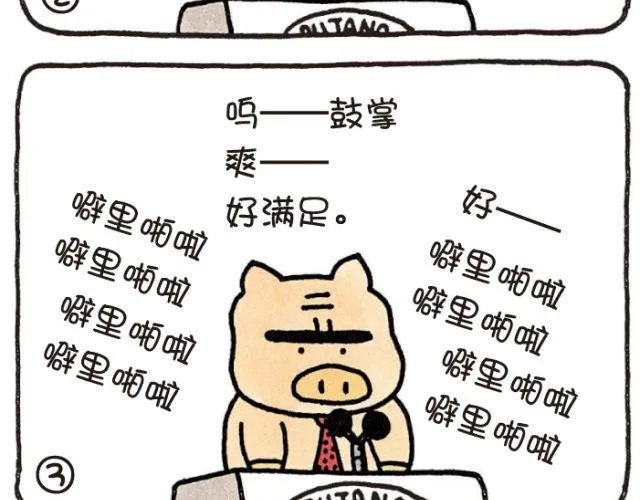 第44话 野心 第17页