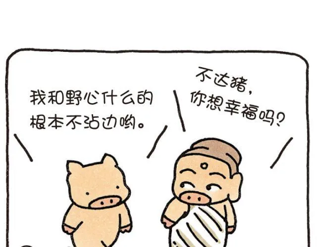 第44话 野心 第20页