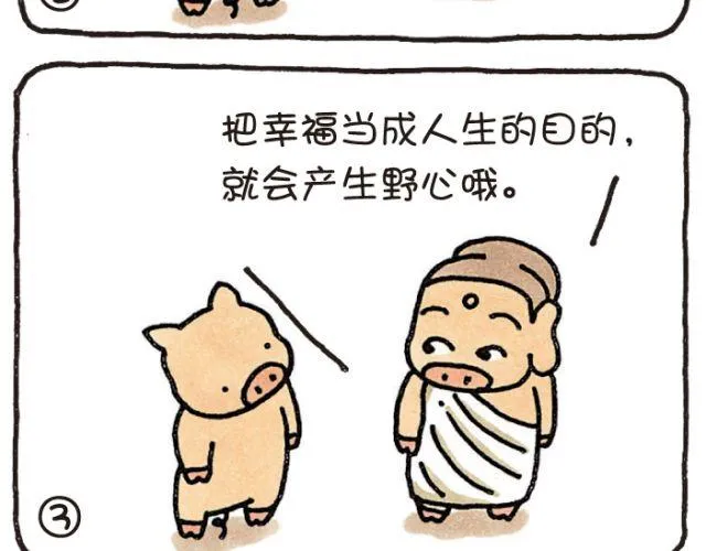 第44话 野心 第22页
