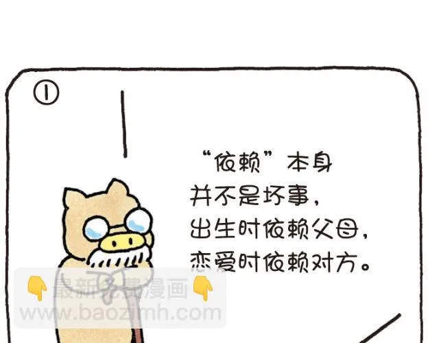 第43话 依赖 第15页