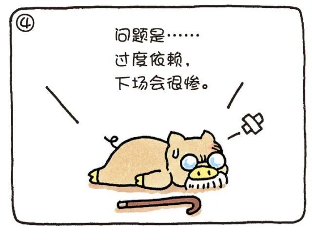 第43话 依赖 第18页