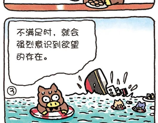 第42话 欲望 第11页