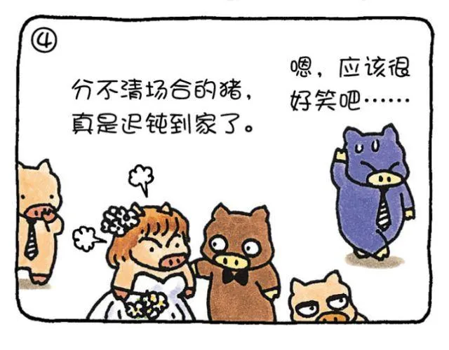 第38话 迟钝 第7页
