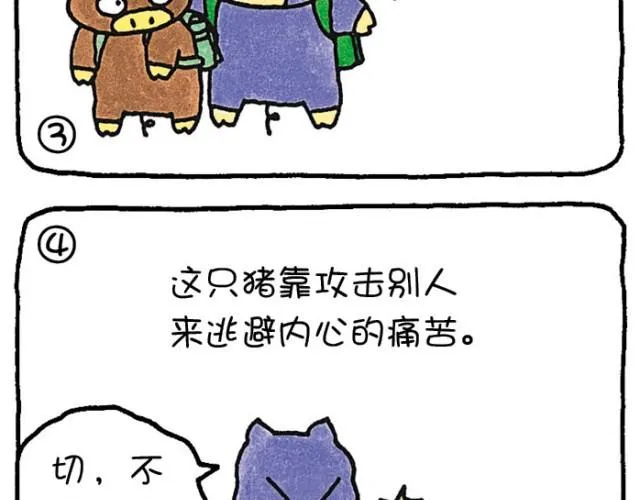 第37话 痛苦 第7页