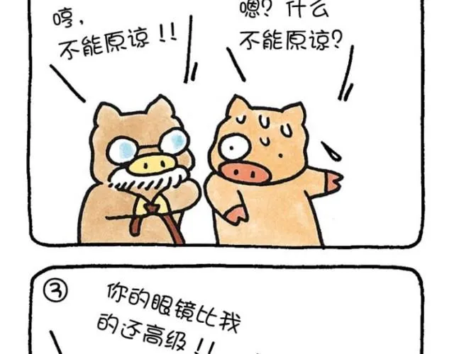 第36话 嫉妒 第5页