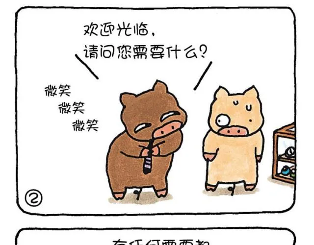 第34话 他人的眼光和自己 第9页