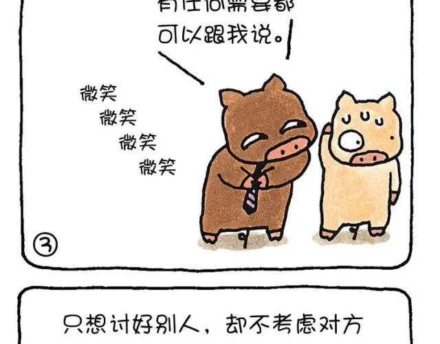 第34话 他人的眼光和自己 第10页