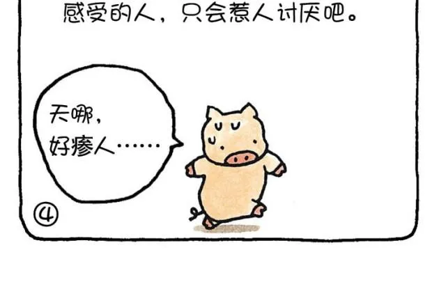 第34话 他人的眼光和自己 第11页