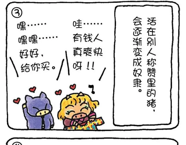 第34话 他人的眼光和自己 第14页