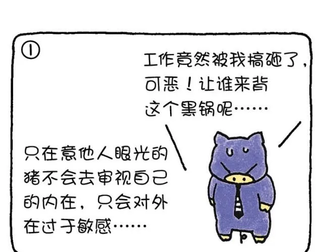 第34话 他人的眼光和自己 第16页