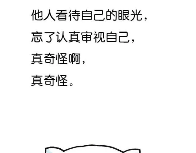 第34话 他人的眼光和自己 第21页