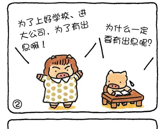 第32话 衡量人生的标准 第6页