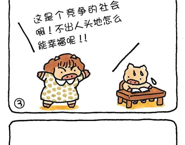 第32话 衡量人生的标准 第7页