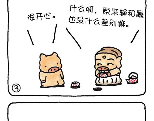 第32话 衡量人生的标准 第15页