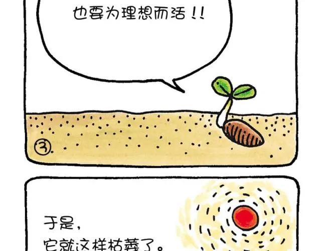 第33话 理想 第10页