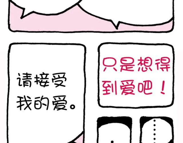 第30话 美好恋爱 第16页