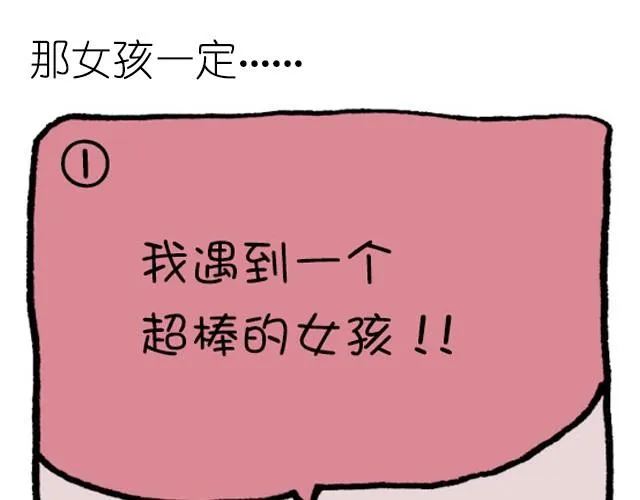 第29话 那女孩一定 第1页