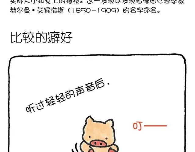 第27话 在比较中看事物 第5页